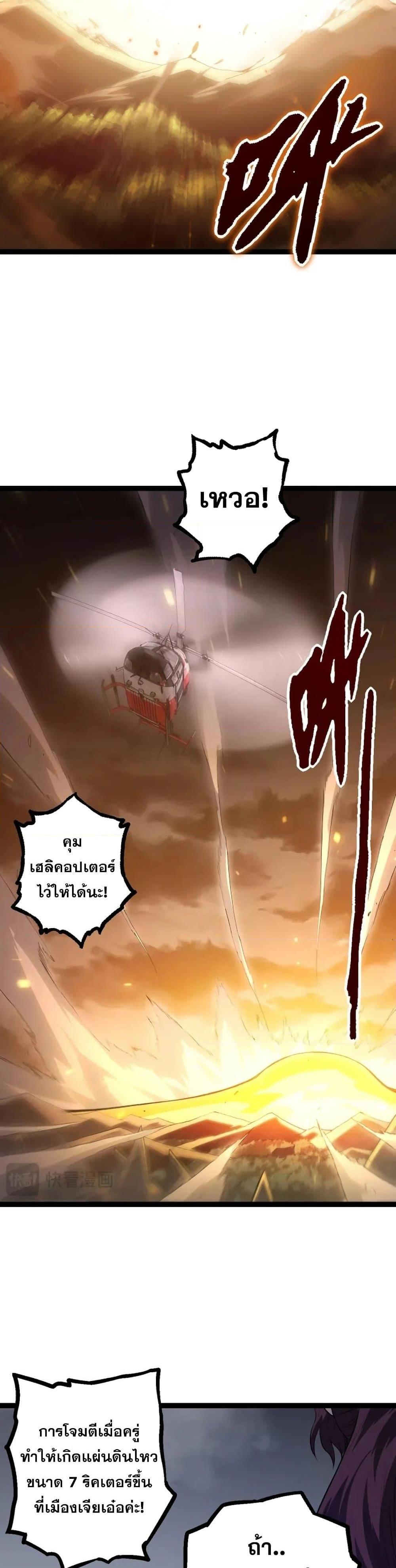 Evolution from the Big Tree à¸•à¸­à¸™à¸—à¸µà¹ˆ 129 (25)
