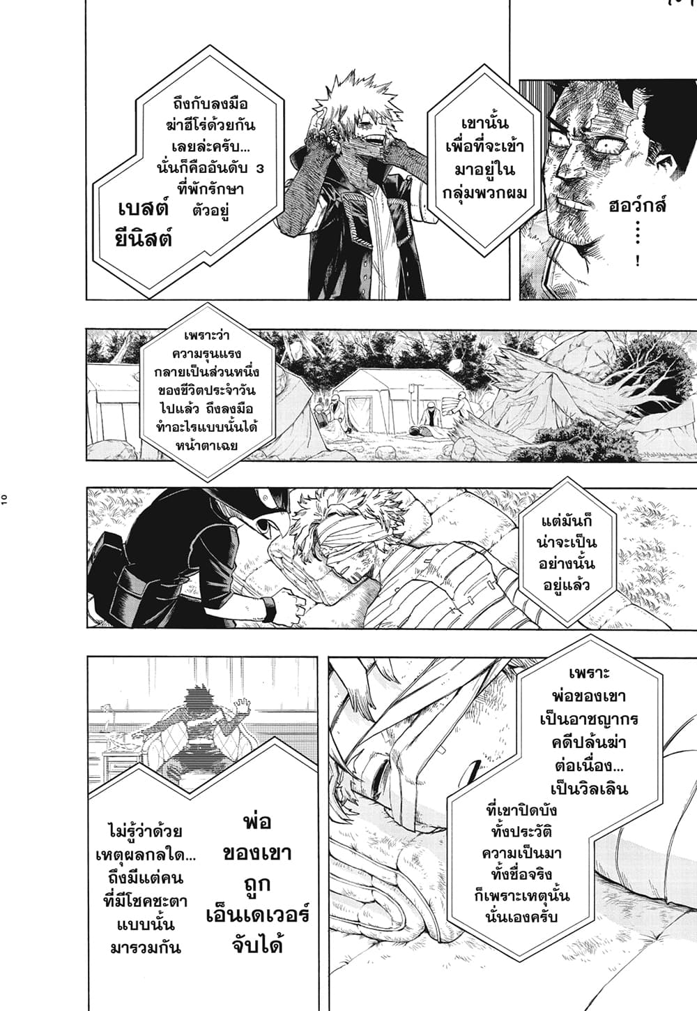 Boku no Hero Academia ร ยธโ€ขร ยธยญร ยธโขร ยธโ€”ร ยธยตร ยนห 291 (10)