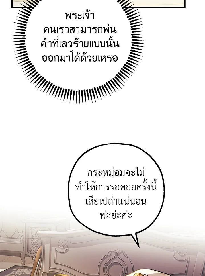 The Tyrant's Tranquilizer 6 101