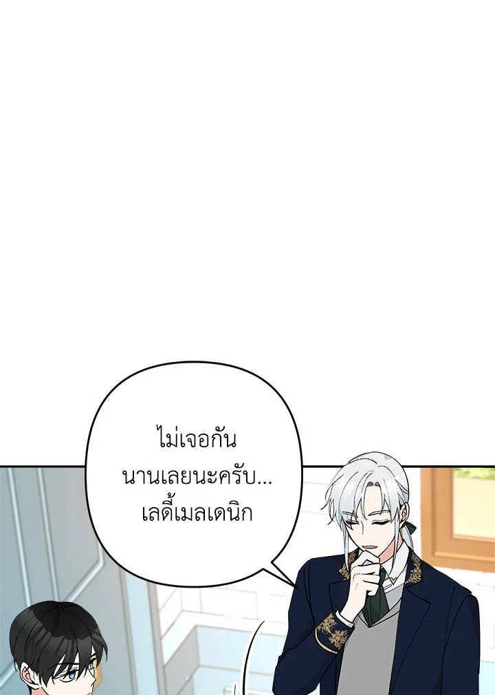 Please Don’t Come to the Villainess’ Stationery Store! 22 048