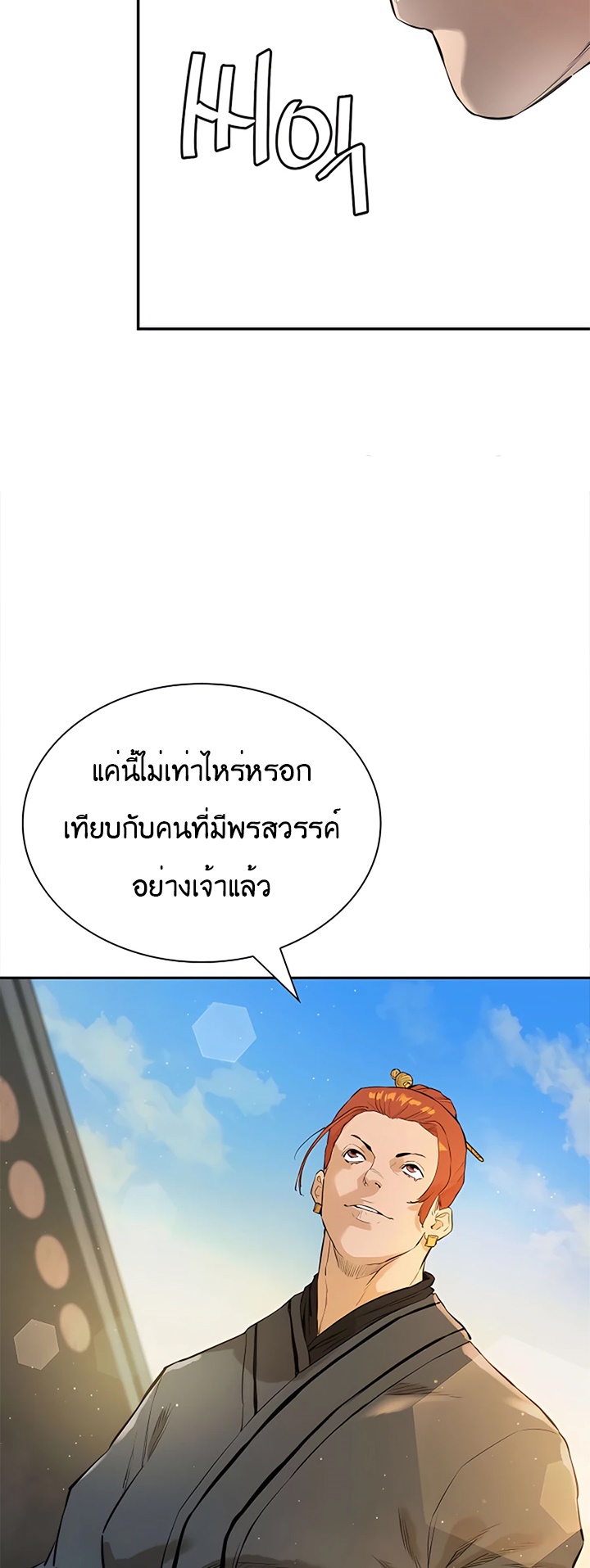 Villain Unrivaled ตอนที่ 10 (50)