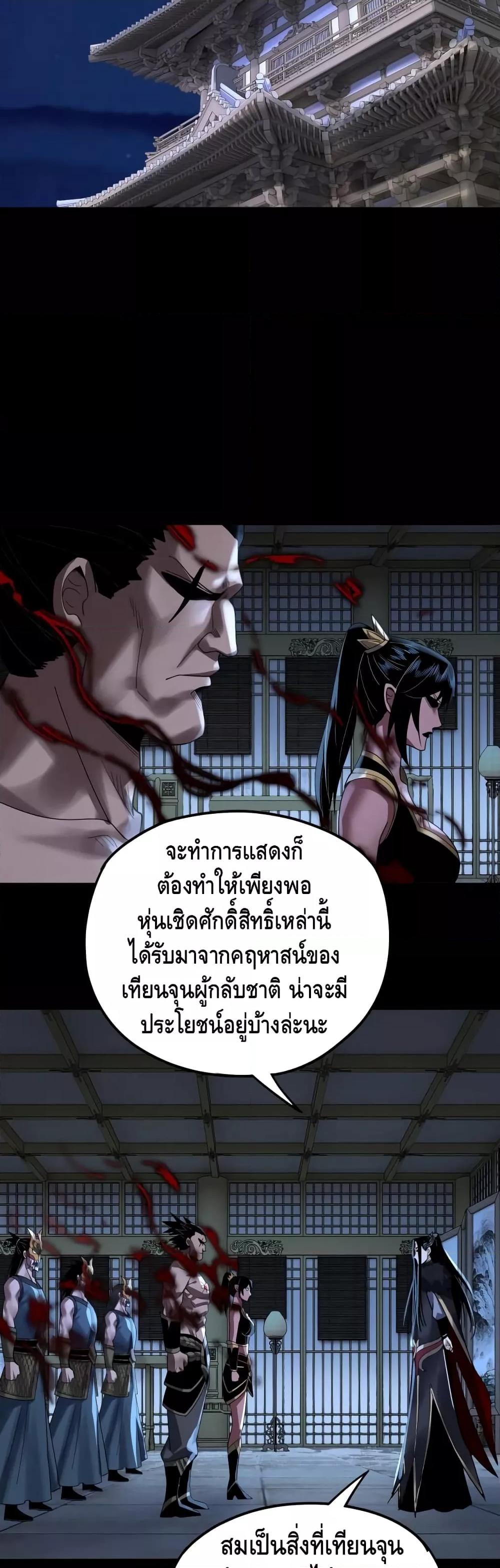 I Am the Fated Villain 93 15
