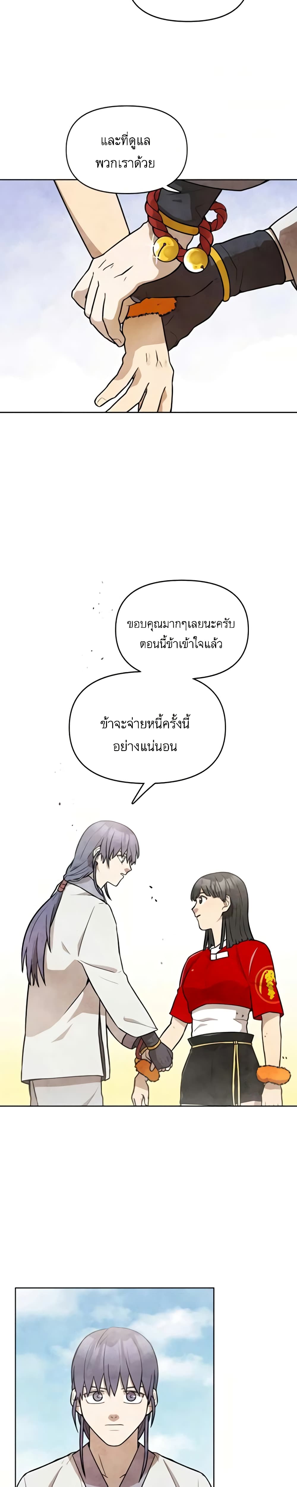 Taoist Master Hoguk à¸•à¸­à¸™à¸—à¸µà¹ˆ 6 (21)