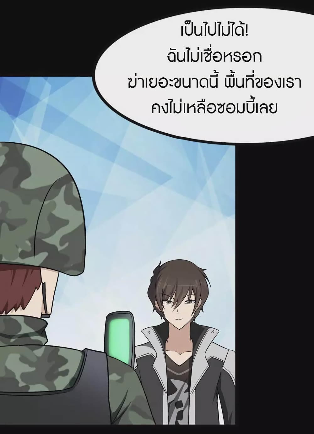 My Girlfriend is a Zombie ตอนที่ 211 (42)