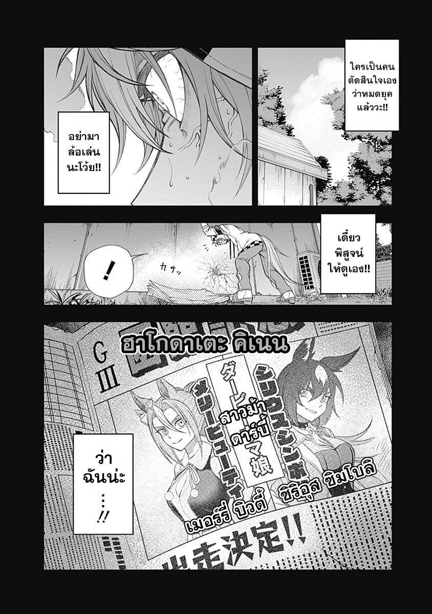 Uma Musume Cinderella Gray 65 (10)