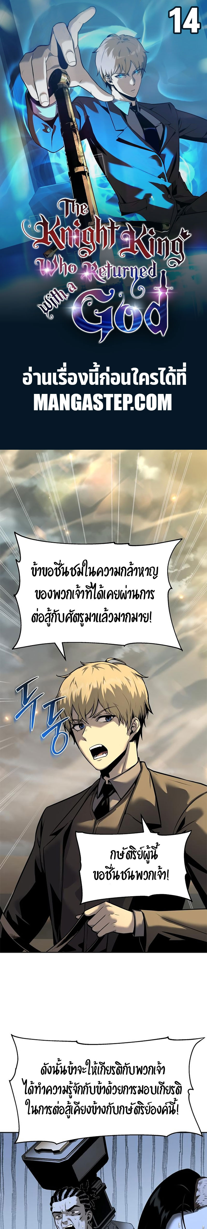 The Knight King Who Returned with a God 14 01