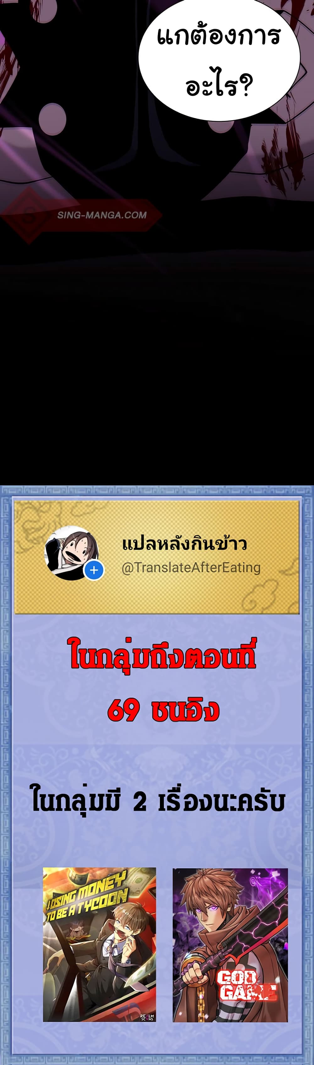 God Game à¸•à¸­à¸™à¸—à¸µà¹ˆ 32 (44)