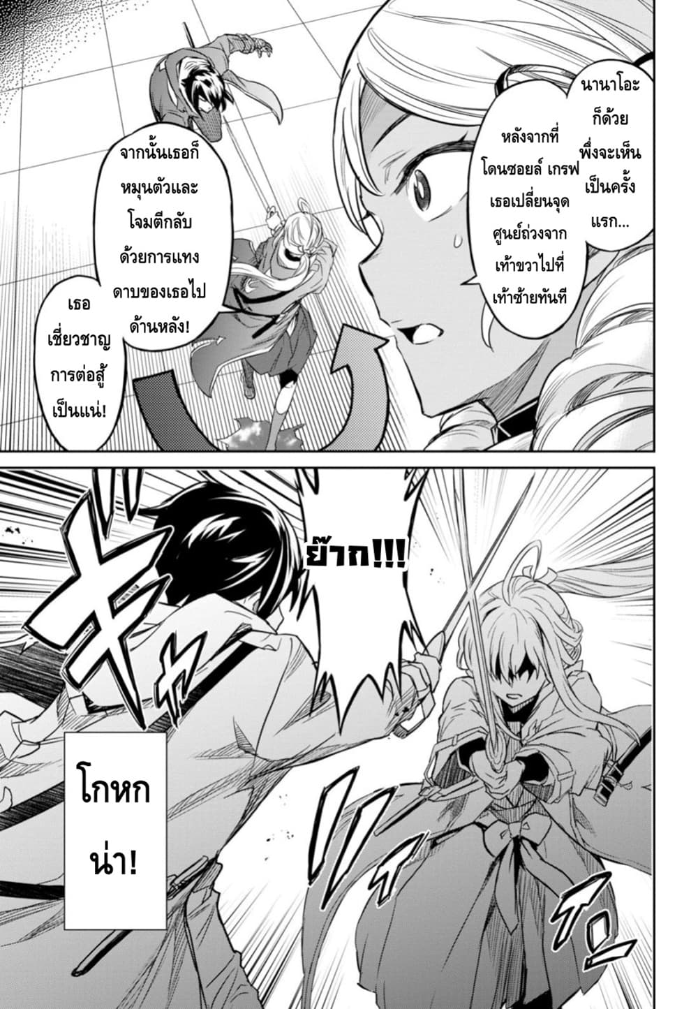 Nanatsu no Maken ga Shihai suru เธ•เธญเธเธ—เธตเน 3 (18)
