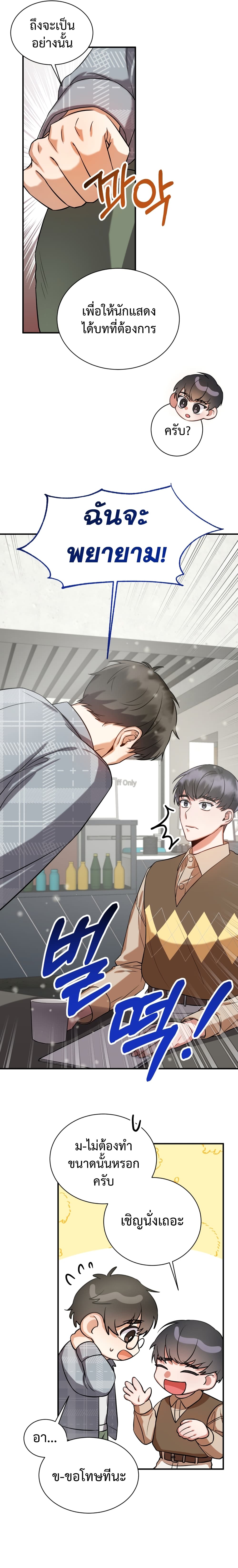 I Became a Top Actor Just by Reading Books เธ•เธญเธเธ—เธตเน 8 (18)