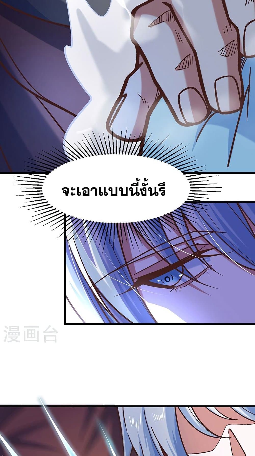 WuDao Du Zun à¸•à¸­à¸™à¸—à¸µà¹ˆ 466 (33)