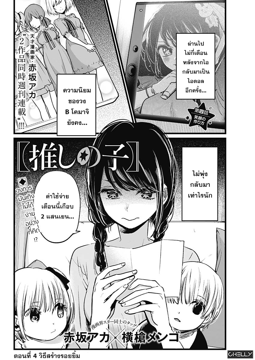 Oshi no Ko 4 (2)