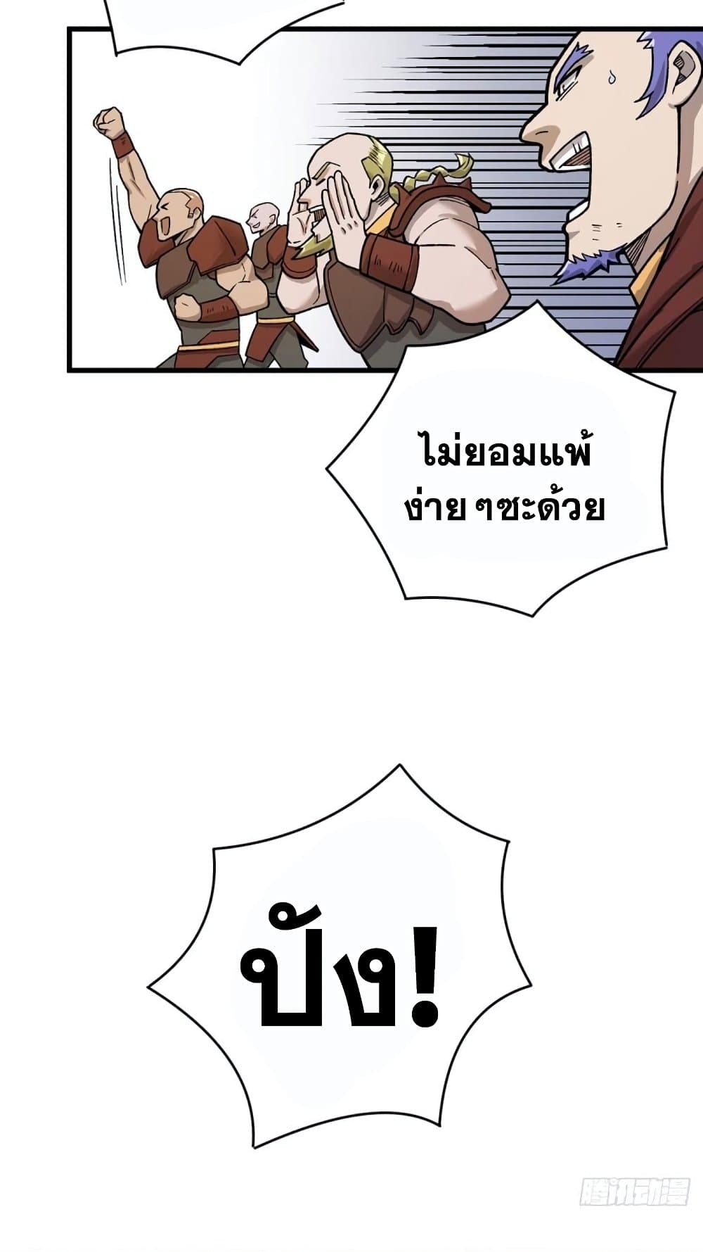 WuDao Du Zun à¸•à¸­à¸™à¸—à¸µà¹ˆ 452 (4)