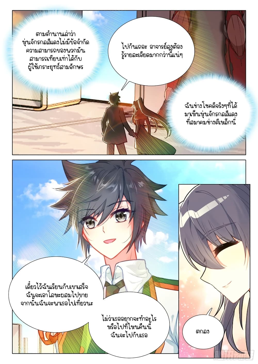 Douluo Dalu 3 The Legend of the Dragon King à¸•à¸­à¸™à¸—à¸µà¹ˆ 293 (16)