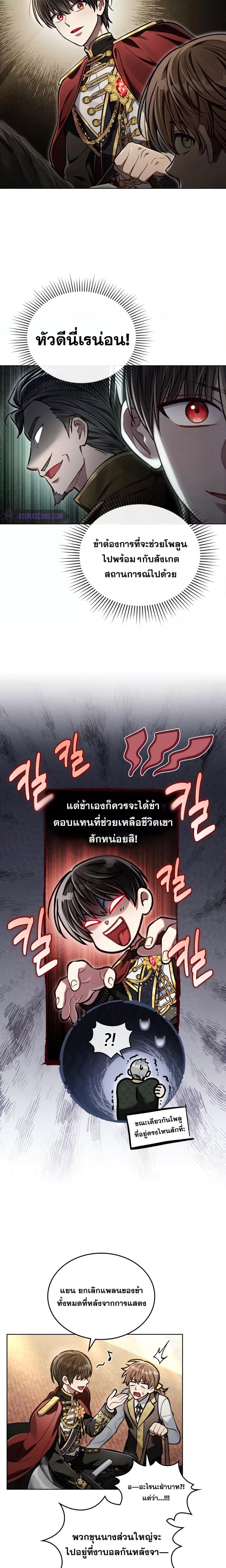 Reborn as the Enemy Prince 16 15