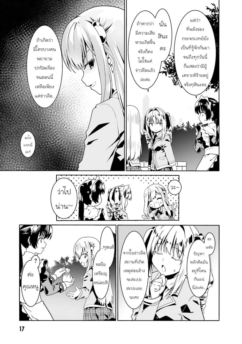 Douyara Watashi No Karada Wa Kanzen Muteki No You Desu Ne เธ•เธญเธเธ—เธตเน 49 (18)