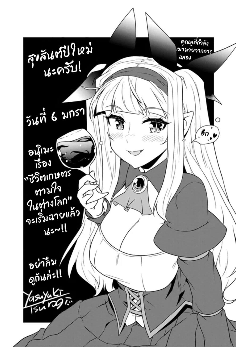 Isekai Nonbiri Nouka à¸•à¸­à¸™à¸—à¸µà¹ˆ 219 (5)