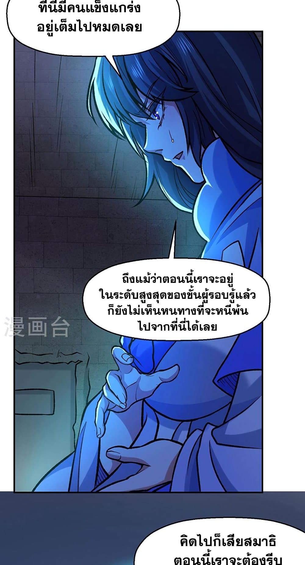 WuDao Du Zun à¸•à¸­à¸™à¸—à¸µà¹ˆ 475 (38)