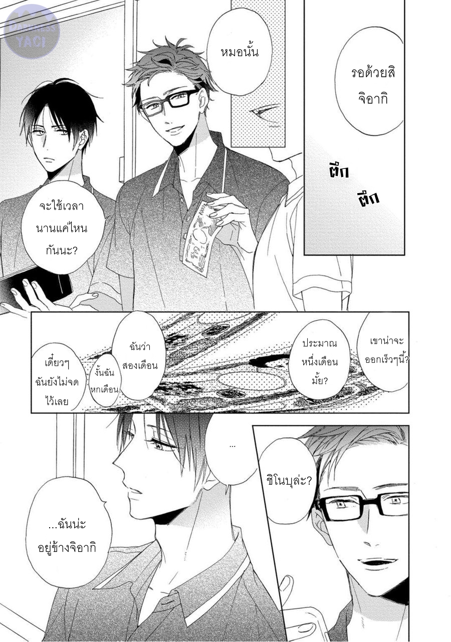 JOOU SAMA NO ROOMMATE 1 38