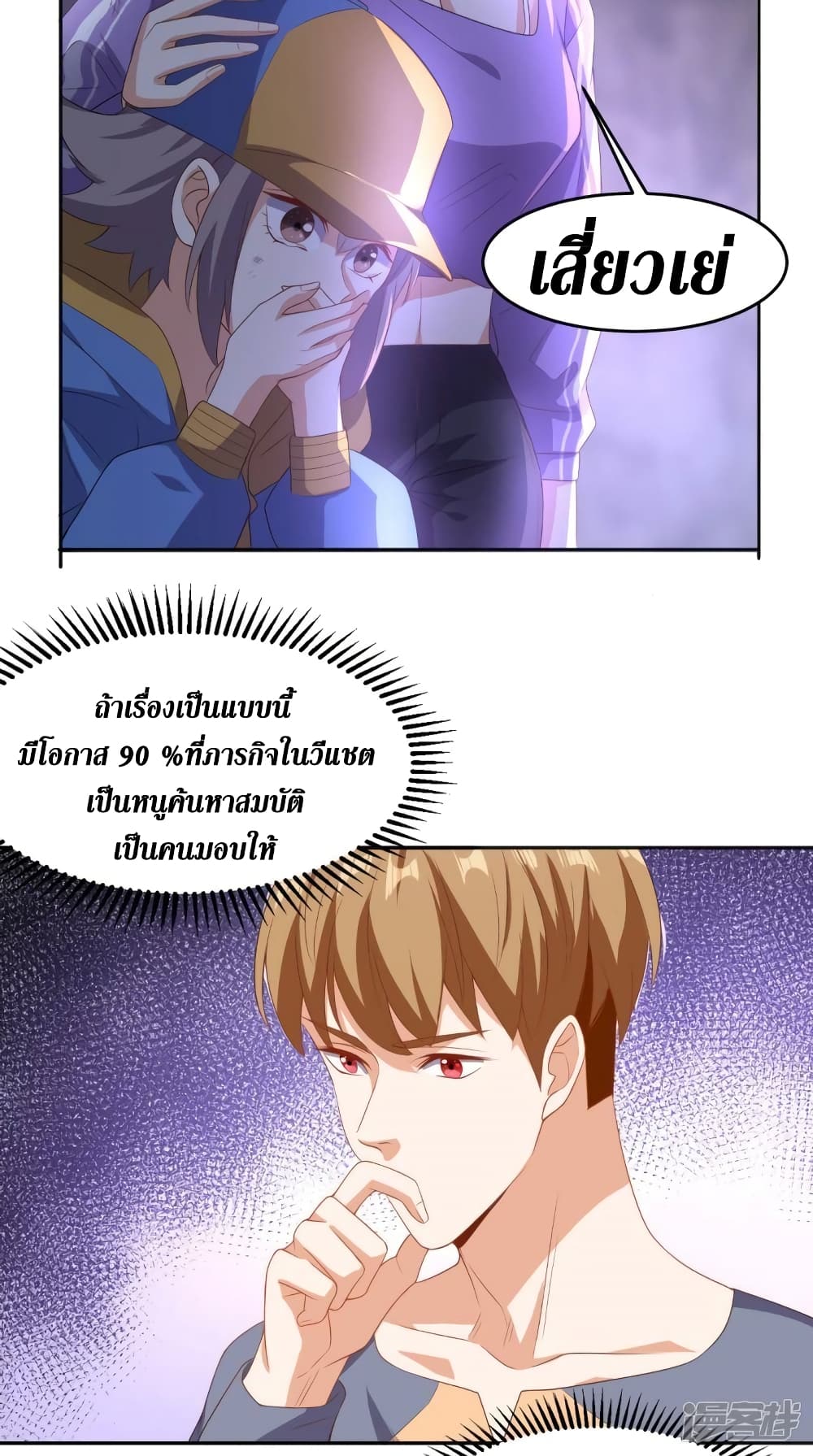 Super Wechat เธ•เธญเธเธ—เธตเน 113 (23)