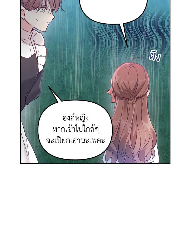No Place for the Fake Princess 2 08