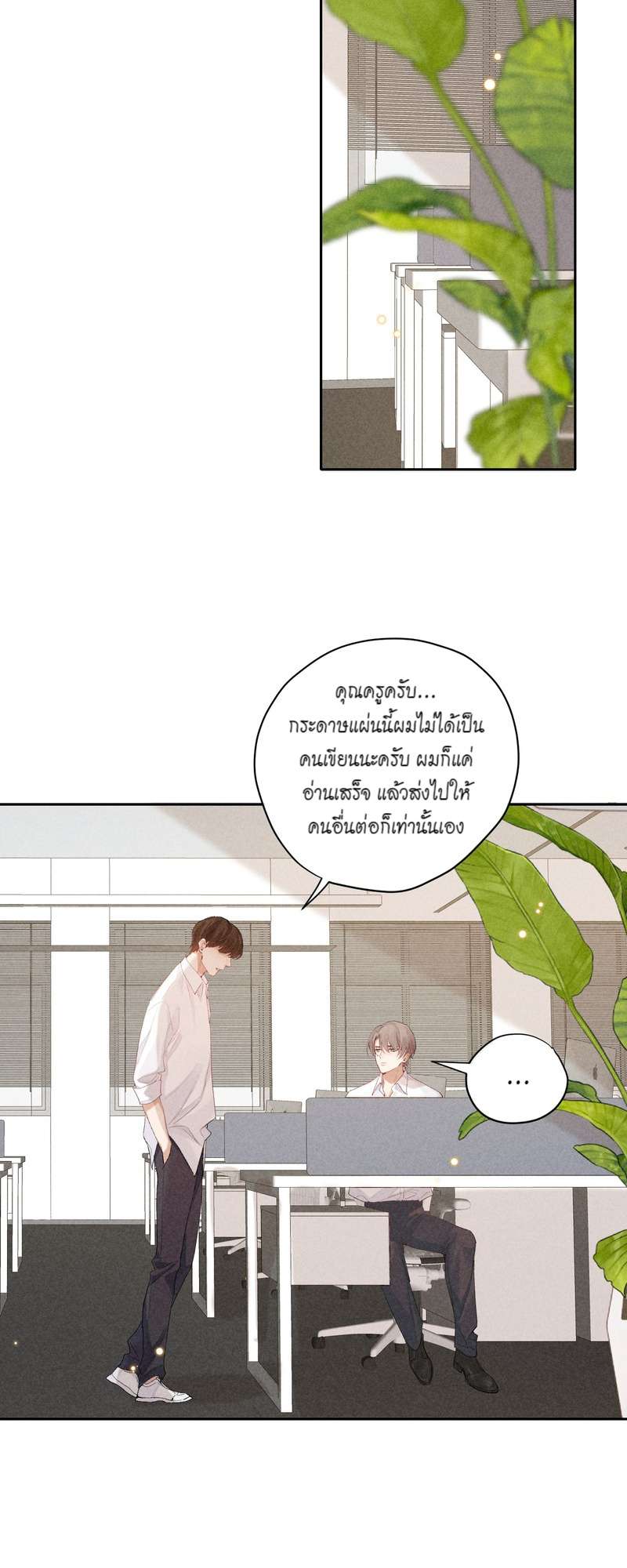 เกมรักต้องห้าม 58 12