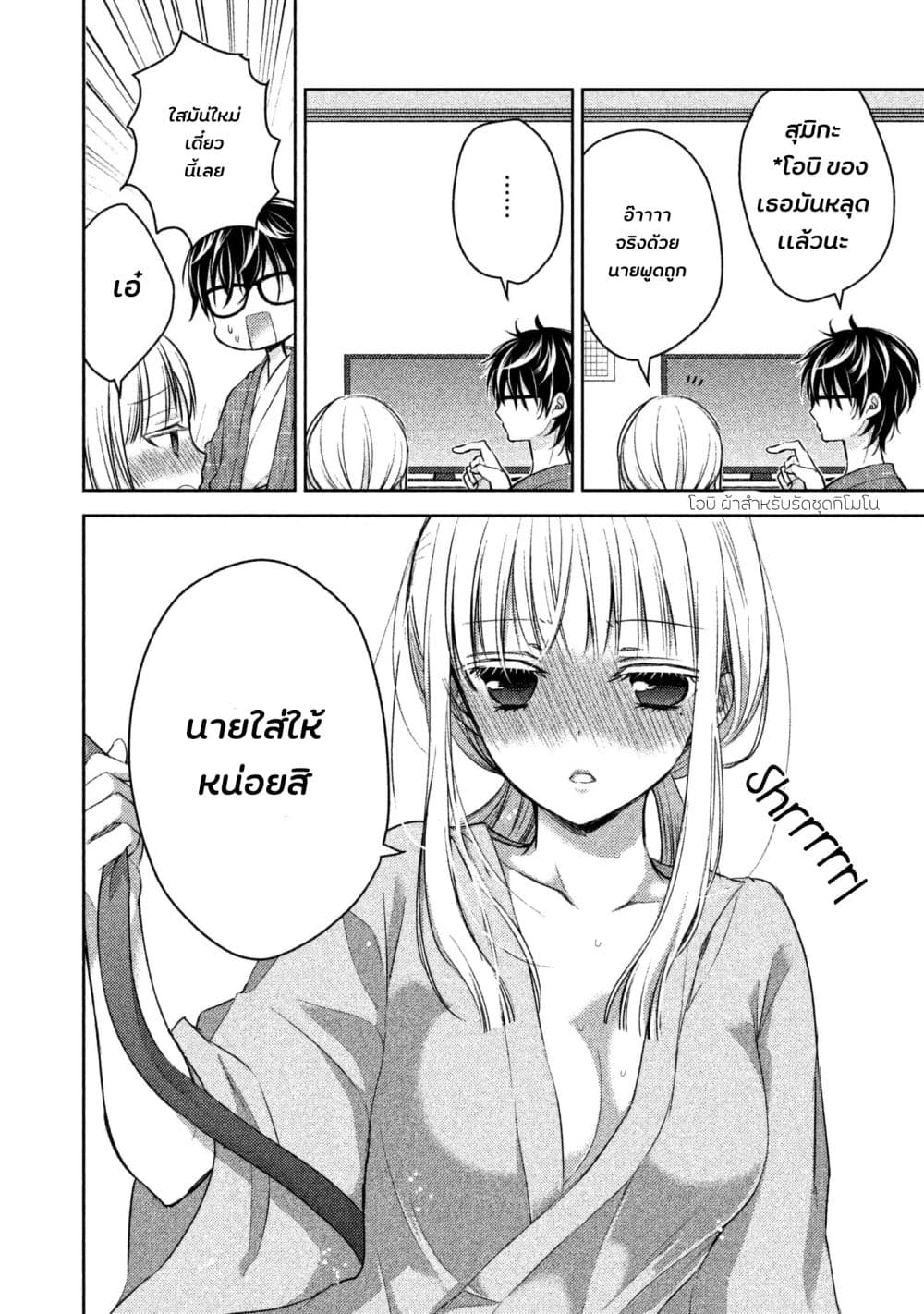 Mijuku na Futari de Gozaimasu ga เธ•เธญเธเธ—เธตเน 4 (11)