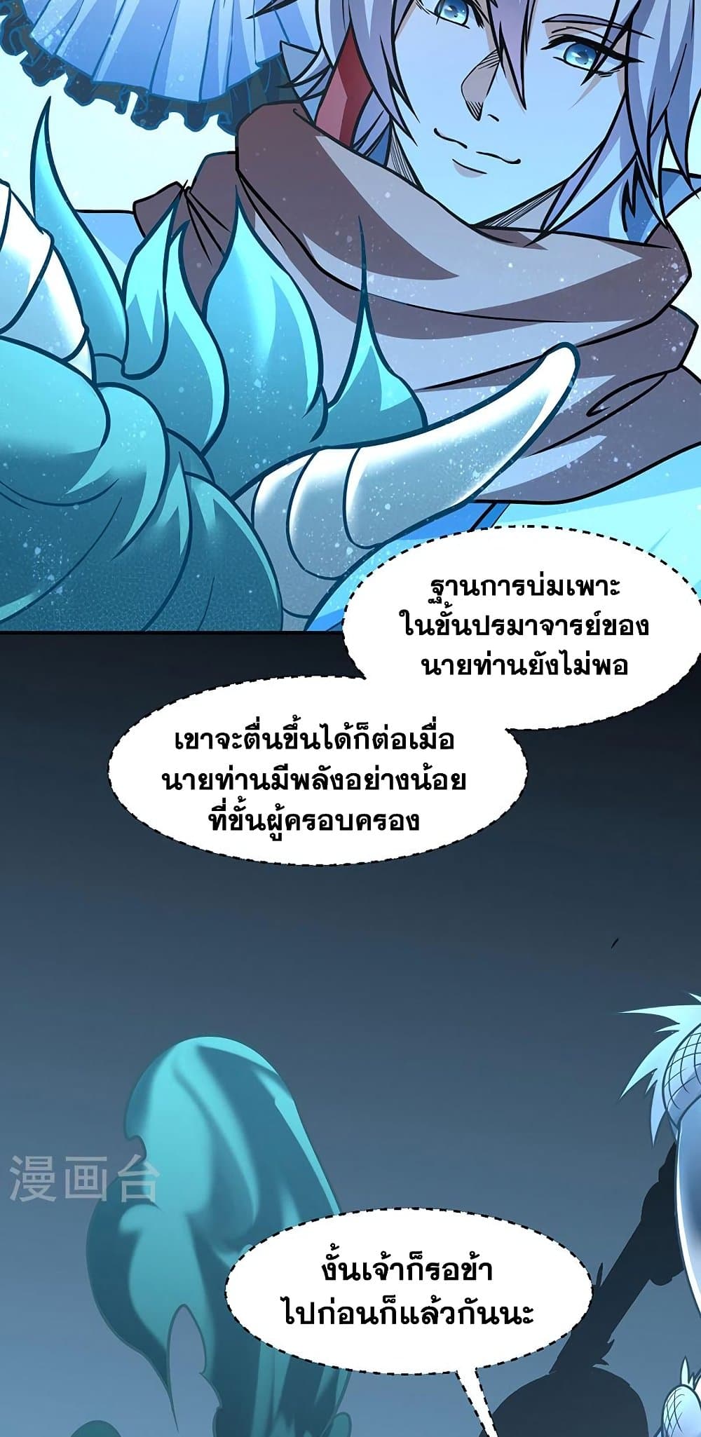 WuDao Du Zun à¸•à¸­à¸™à¸—à¸µà¹ˆ 467 (27)