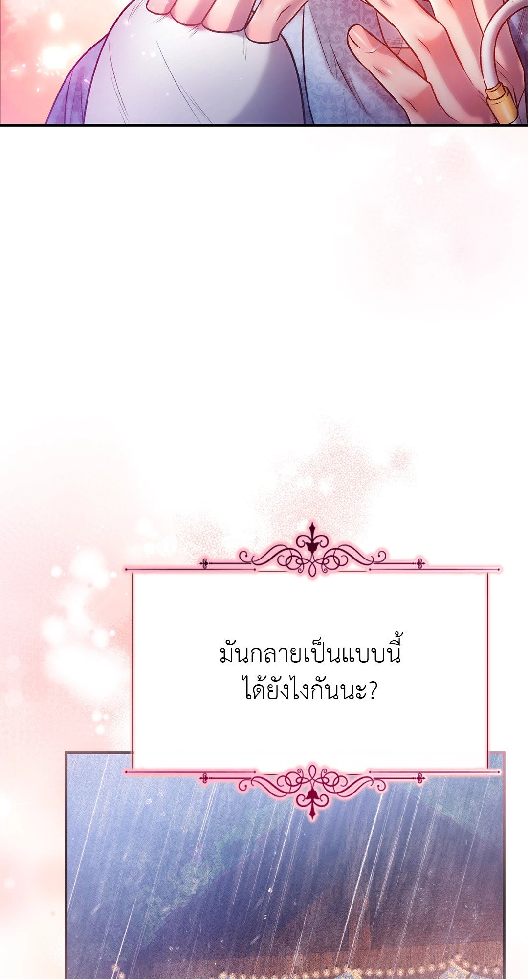 Sugar Rain 31 26