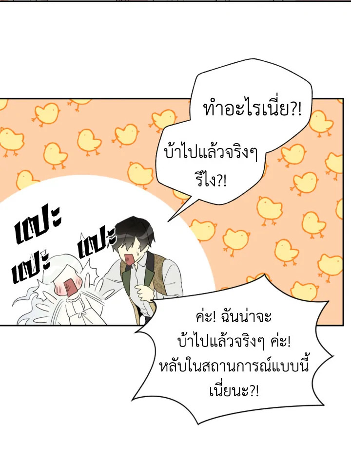 I Became the Male Lead’s Stepmother 30 23