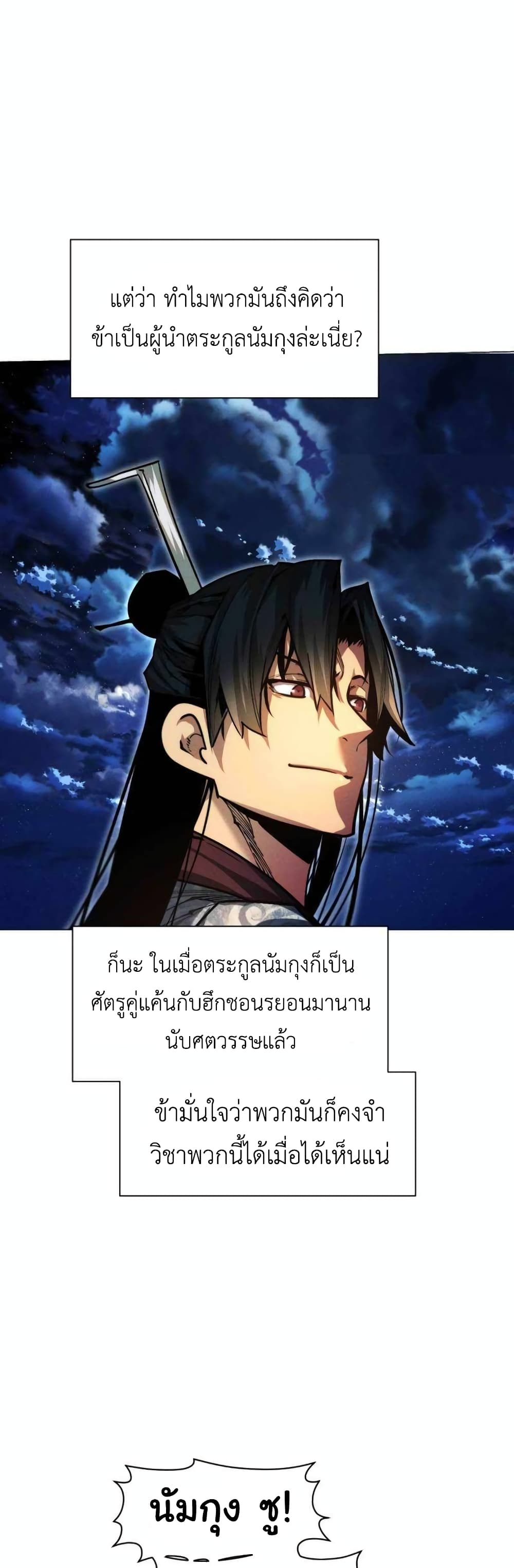 A Modern Man Who Got Transmigrated Into the Murim World ตอนที่ 38 (59)