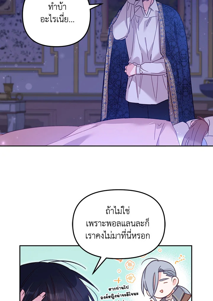 No Place for the Fake Princess 4 46