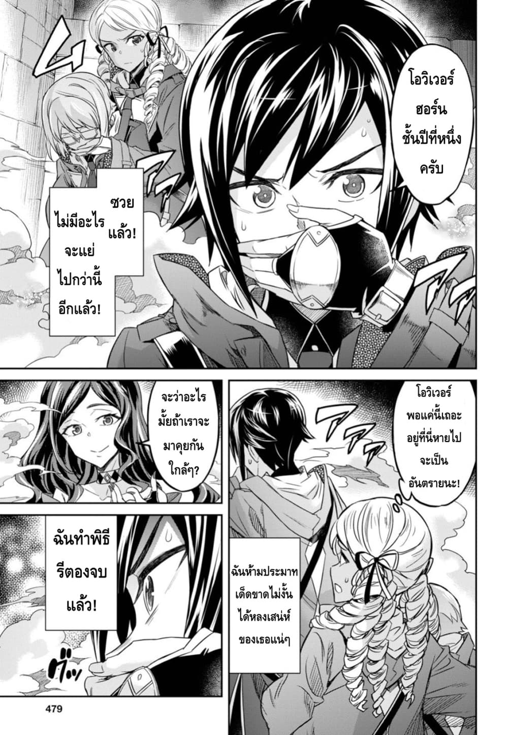 Nanatsu no Maken ga Shihai suru เธ•เธญเธเธ—เธตเน 6 (3)