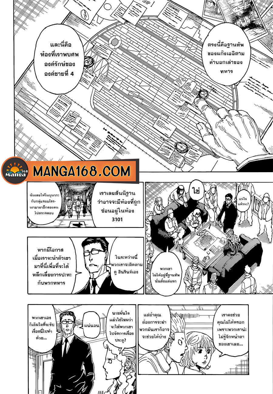 Hunter x Hunter ตอนที่395 (2)