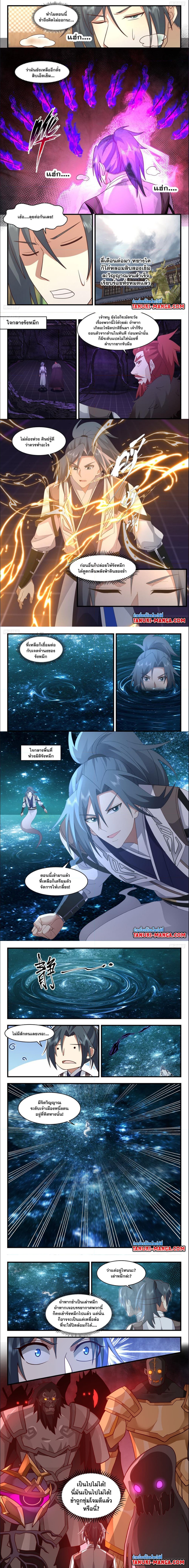 Martial Peak à¹€à¸—à¸žà¸¢à¸¸à¸—à¸˜à¹Œà¹€à¸«à¸™à¸·à¸­à¹‚à¸¥à¸ à¸•à¸­à¸™à¸—à¸µà¹ˆ 3206 (2)