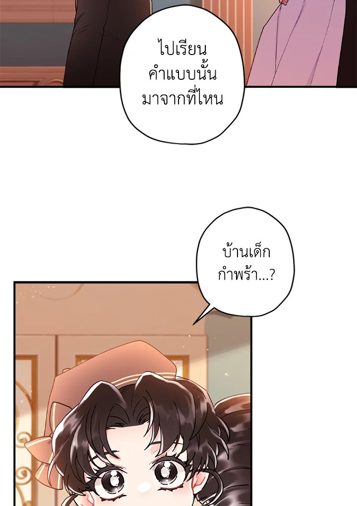 I Became the Male Lead’s Adopted Daughter 42 54