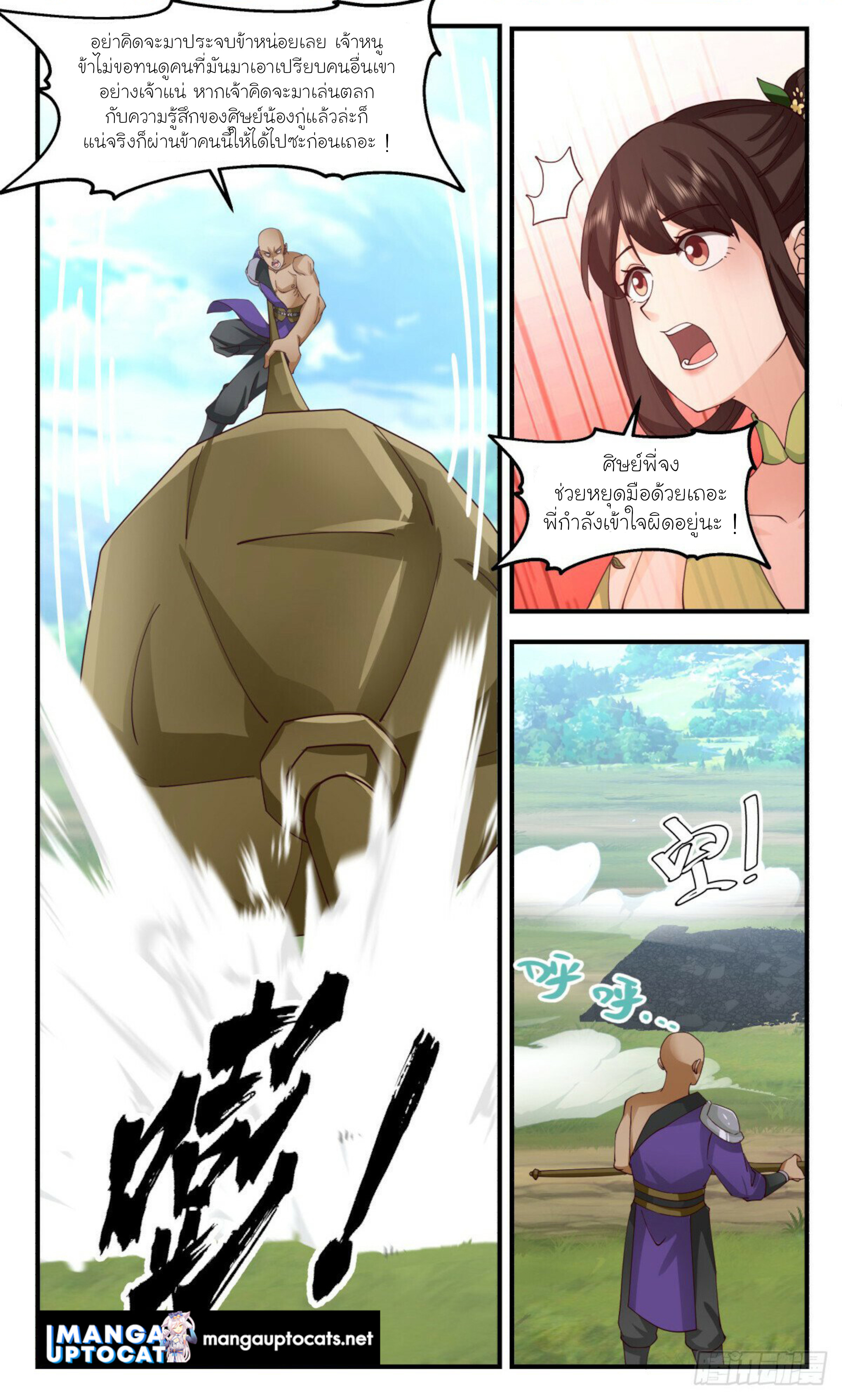 Martial Peak เทพยุทธ์เหนือโลก ตอนที่ 2947 (1)