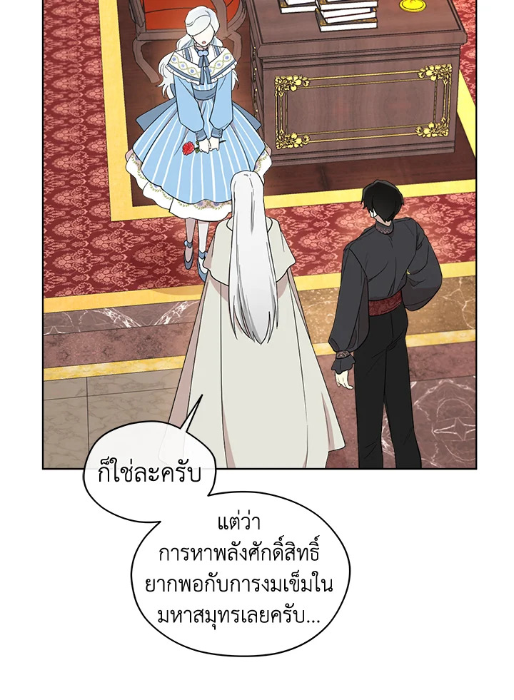 I Became the Male Lead’s Stepmother 64 108