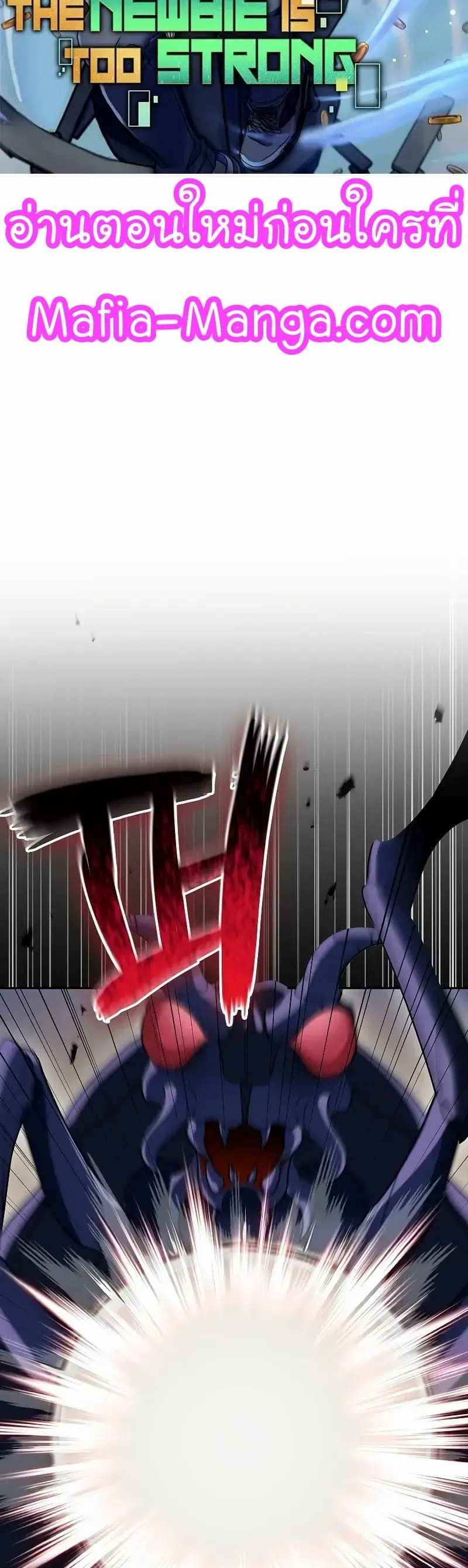 The Overpowered Newbie มือใหม่แกร่งเกินต้าน ตอนที่ 55 (11)