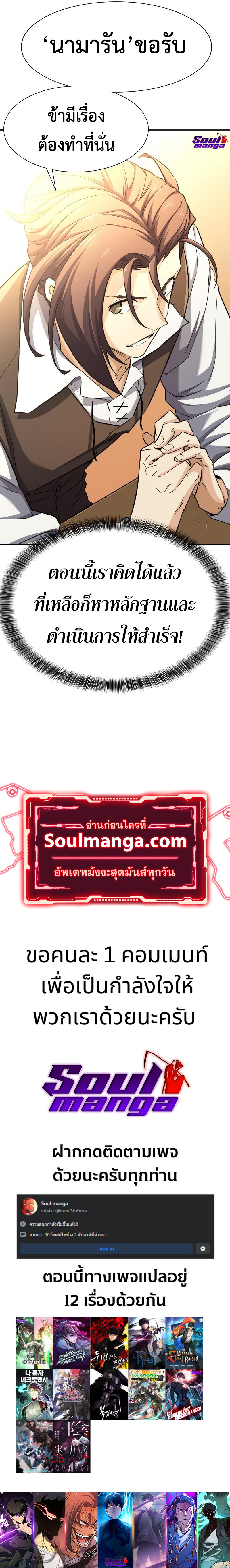 The World’s Best Engineer ยอดสถาปนิกผู้พิทักษ์อาณาจักร ตอนที่ 80 11
