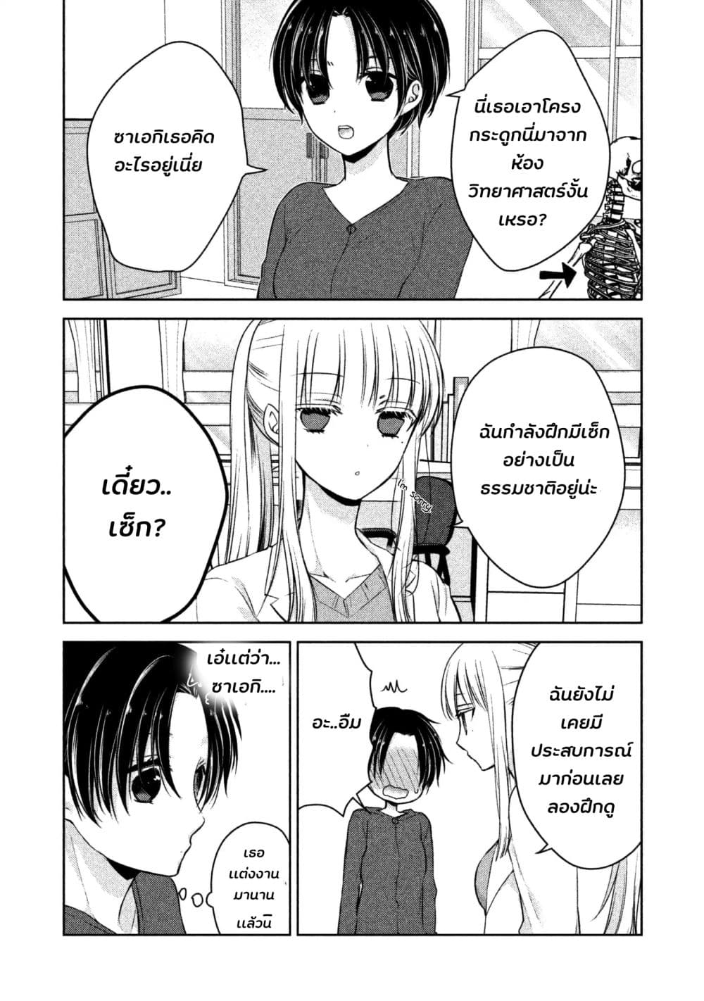 Mijuku na Futari de Gozaimasu ga เธ•เธญเธเธ—เธตเน 6 (4)