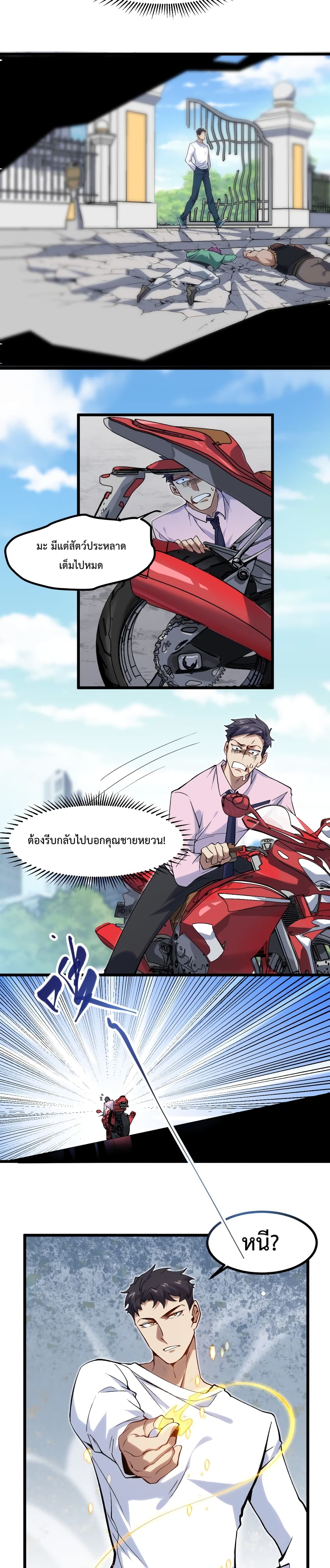 Papa Paladin ตอนที่ 4 (19)