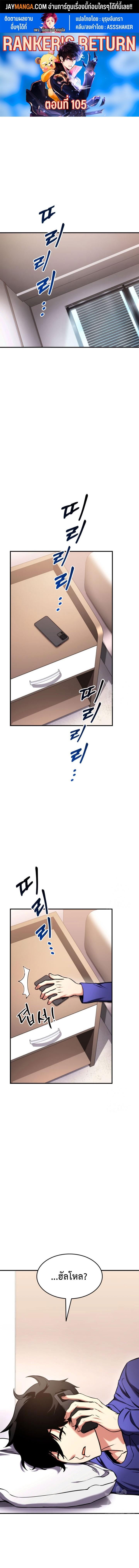 Ranker’s Return (Remake) 105 01
