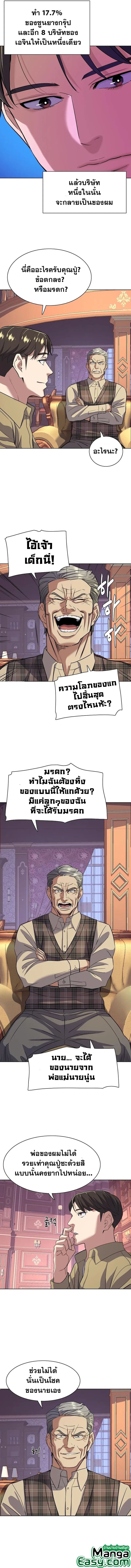 The Chaebeolâ€™s Youngest Son 41 (7)