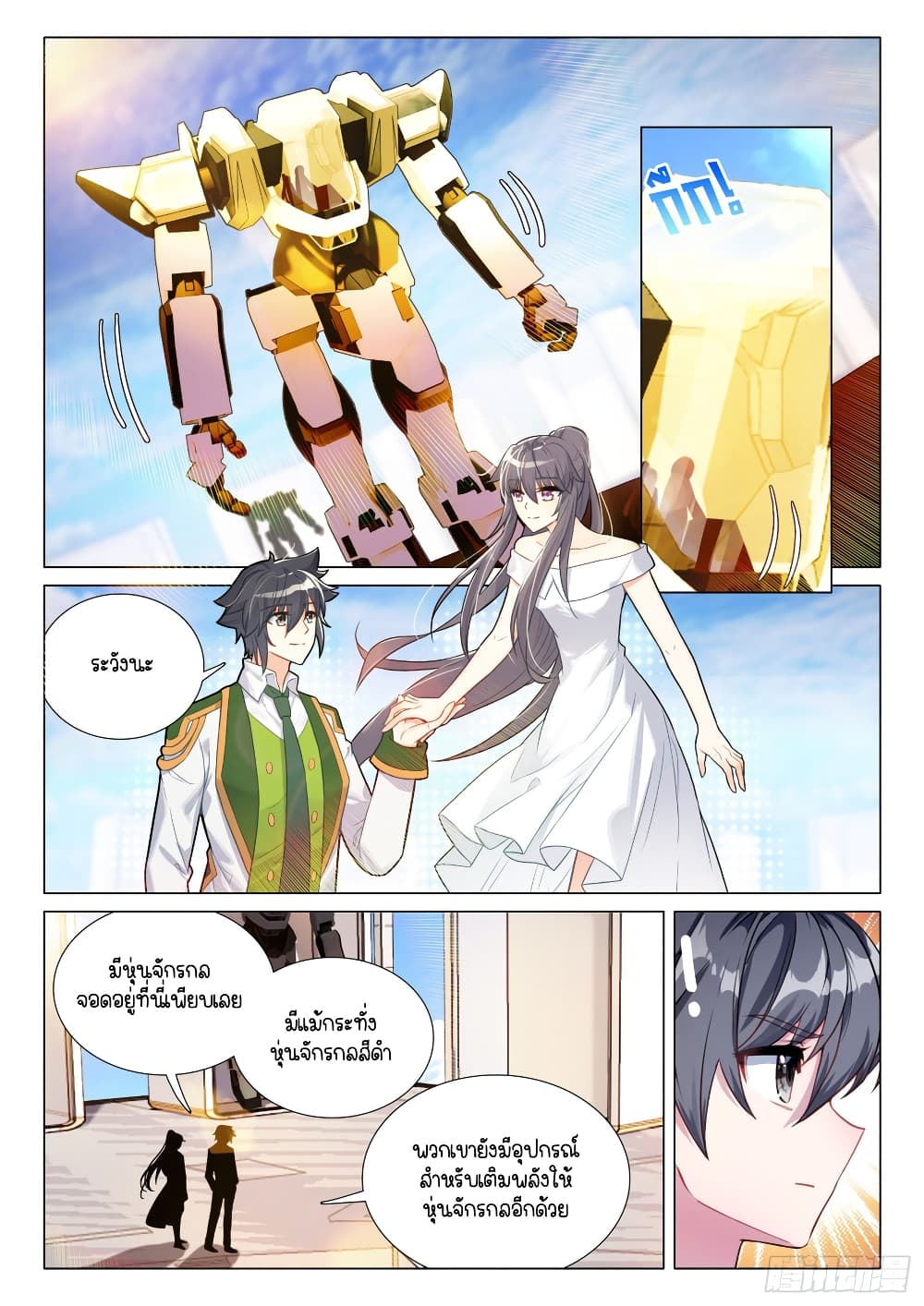 Douluo Dalu 3 The Legend of the Dragon King à¸•à¸­à¸™à¸—à¸µà¹ˆ 293 (14)