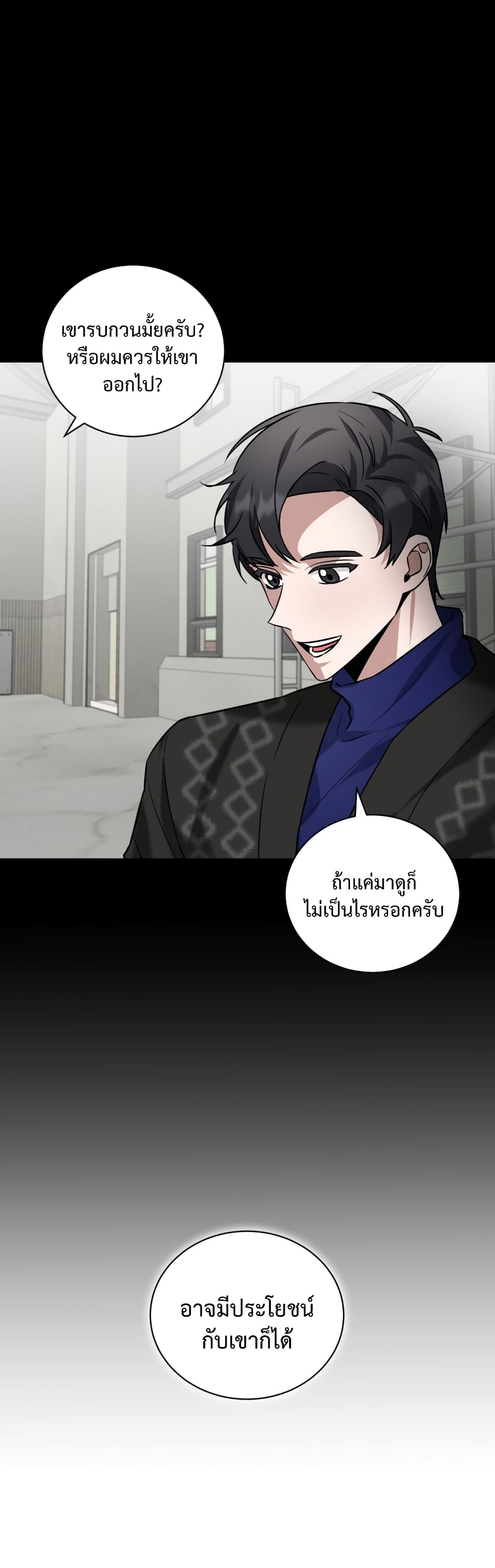 I Became a Top Actor Just by Reading Books ตอนที่ 29 (20)