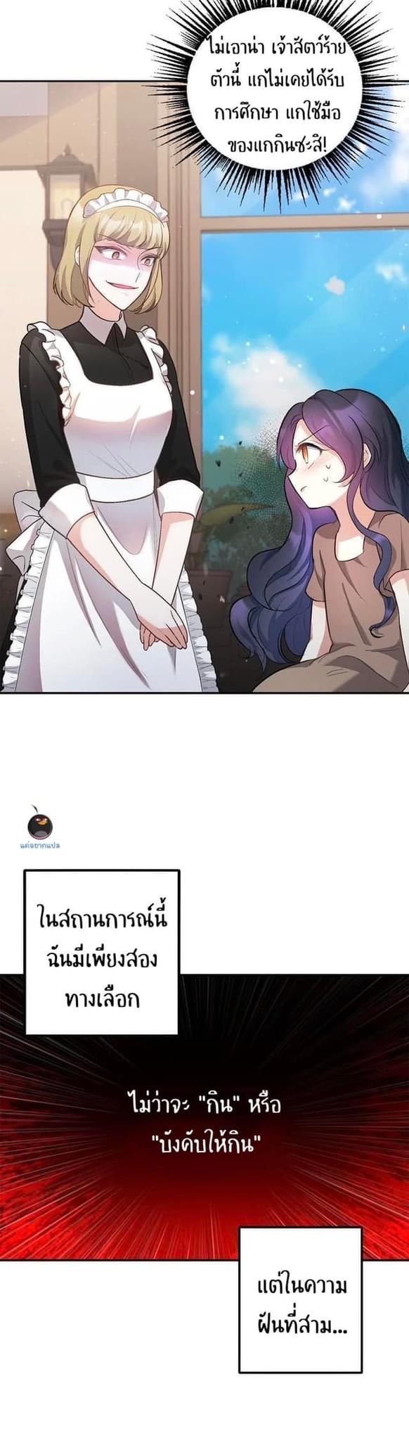 I’m a Daughter Loved by the Devil 3 17