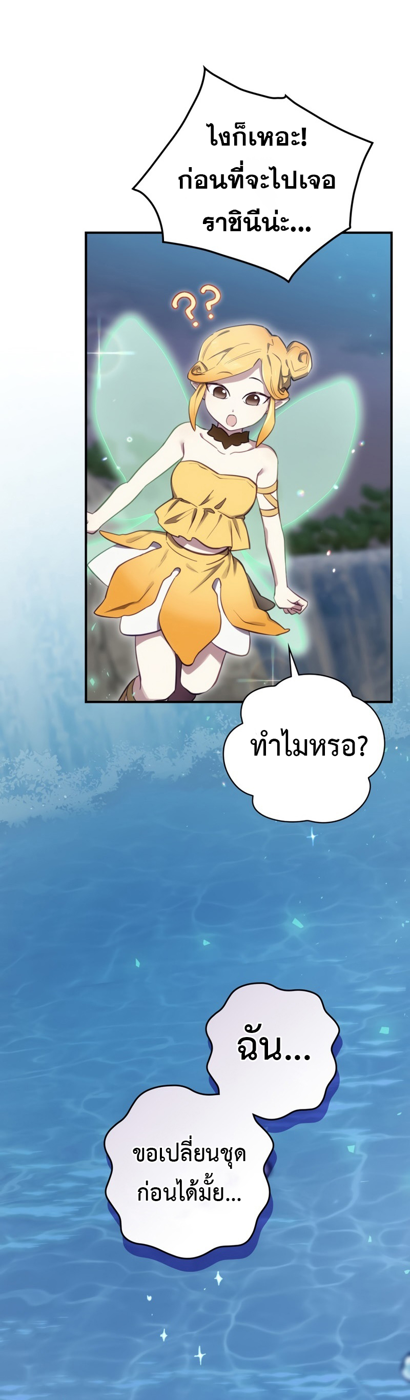 Ending Maker ตอนที่ 21 29