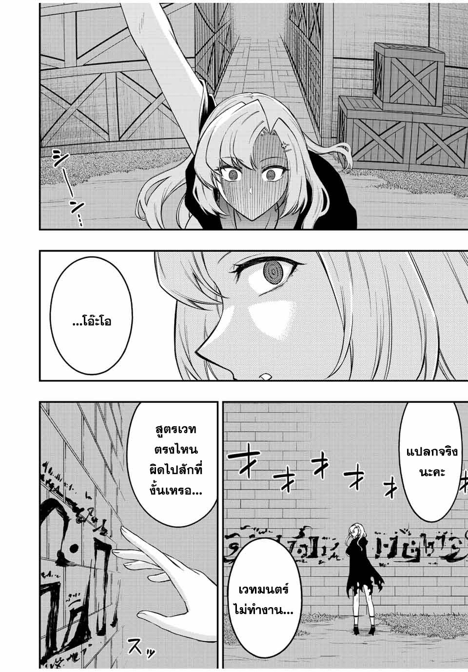 Rettoujin no Maken Tsukai 85 (7)