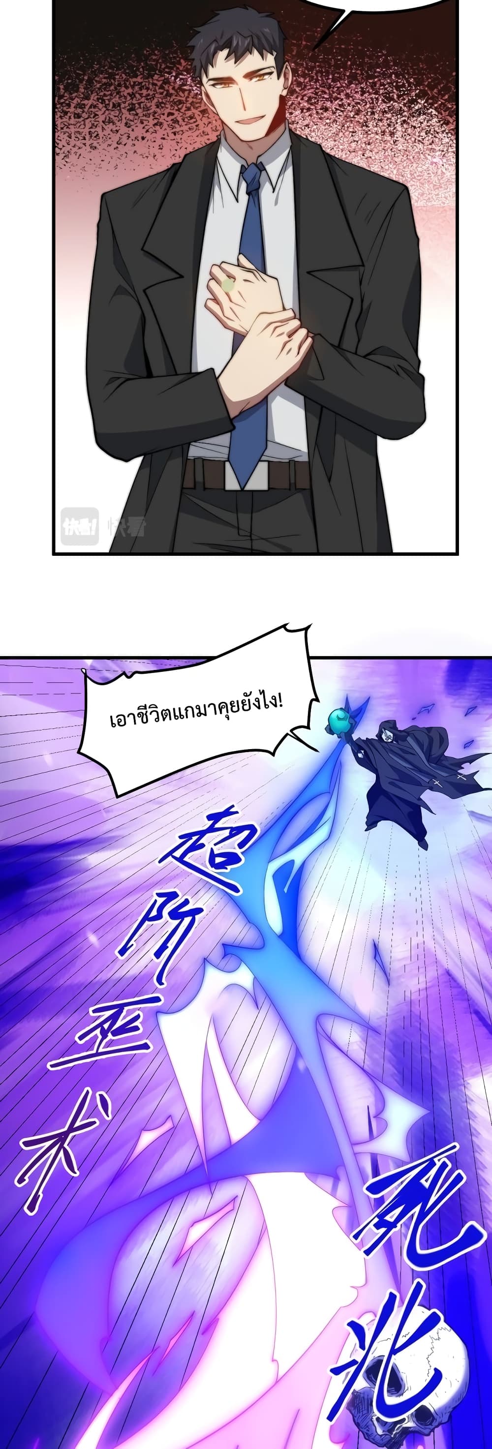 Papa Paladin ตอนที่ 17 (24)