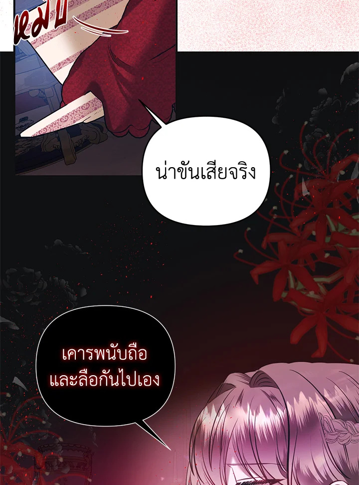 How to Survive Sleeping With the Emperor 2 56